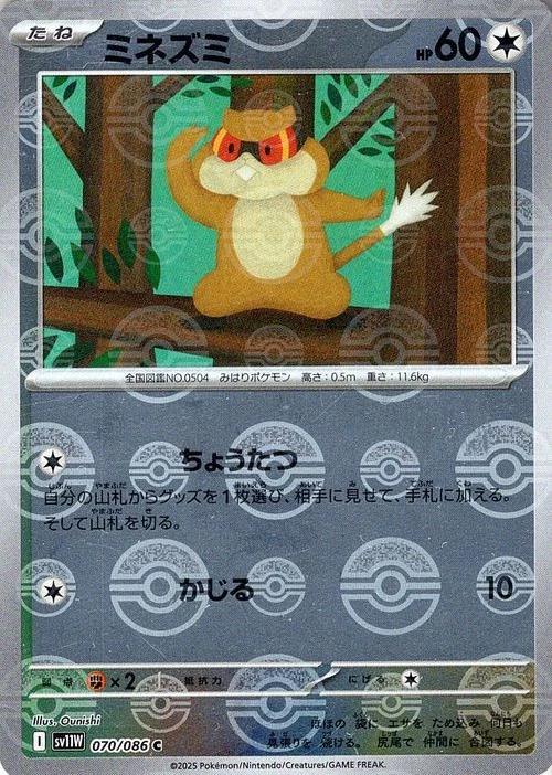 Japanese White Flare Patrat [Poke-Ball] Pokémon card